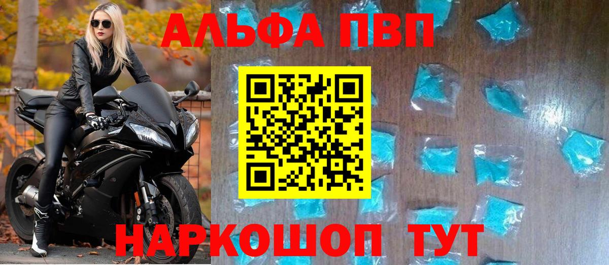 Альфа ПВП кристаллы  Вход с VPN  купить наркоту  A PVP мука  Долгопрудный 