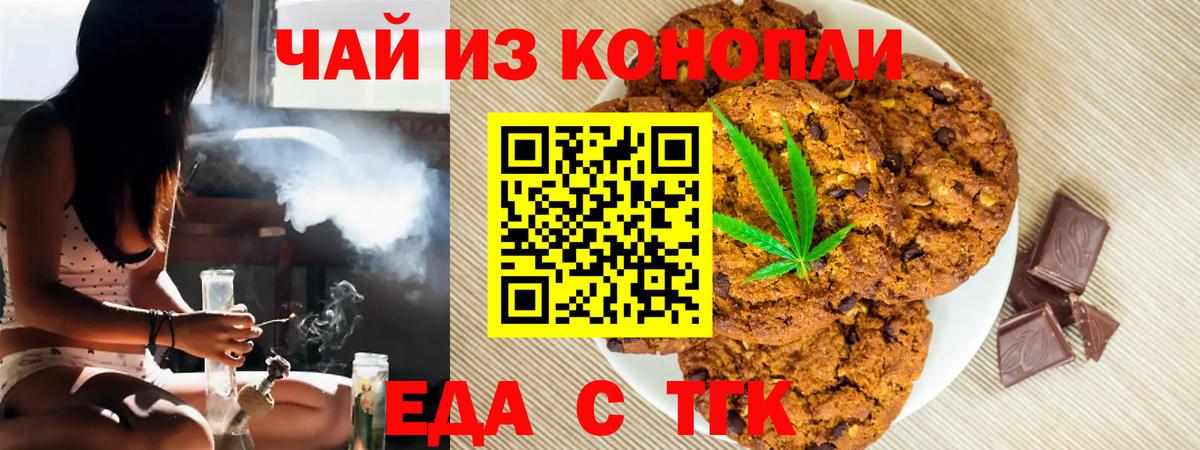 Долгопрудный  Печенье с ТГК марихуана  Вход с VPN 