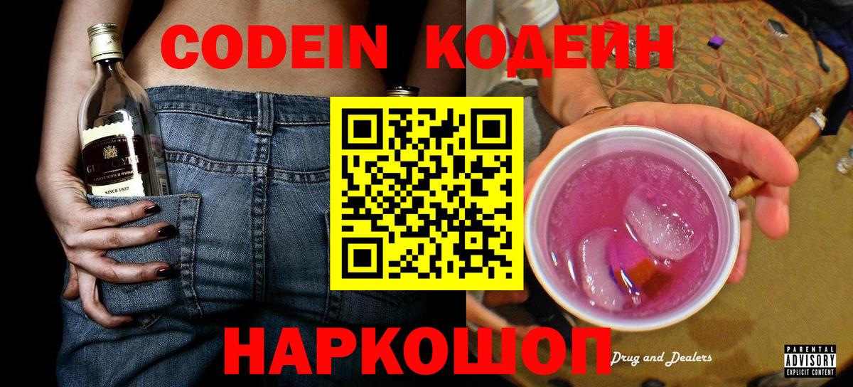 Кодеиновый сироп Lean Purple Drank Долгопрудный