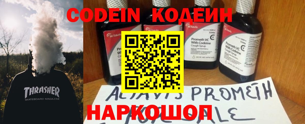 Кодеиновый сироп Lean Purple Drank  Вход с VPN  Долгопрудный  Кодеиновый сироп Lean Purple Drank 