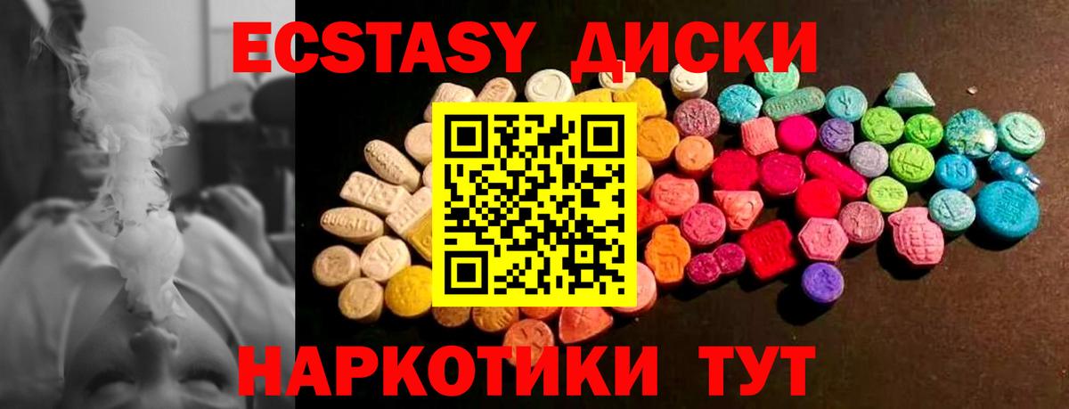 Экстази круглые  Ecstasy  Долгопрудный  Вход с VPN  Ecstasy 99% 