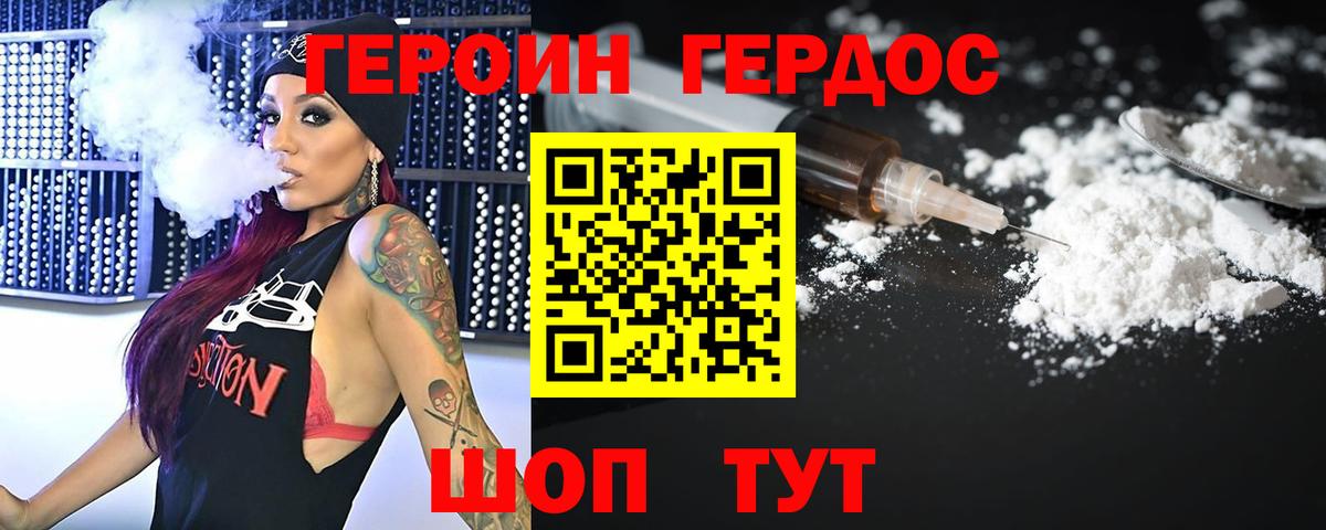 ГЕРОИН Афган Долгопрудный